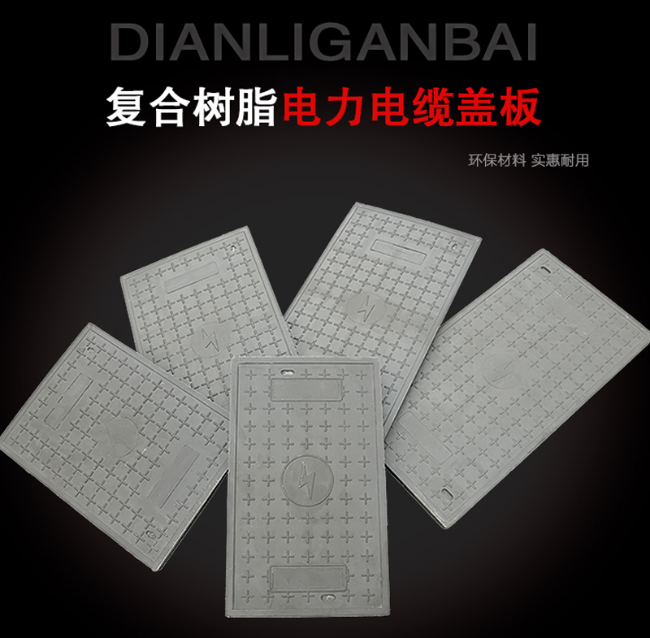 两当树脂复合电力盖板展示